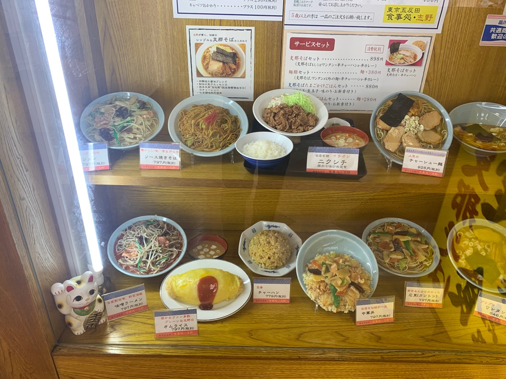 志野 五反田TOC