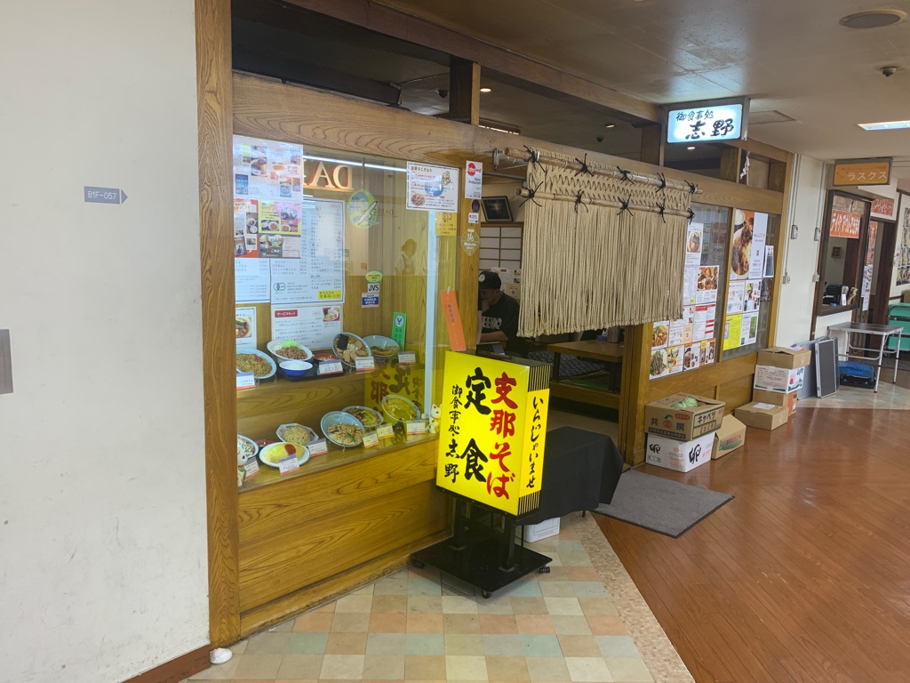 志野 五反田TOC 