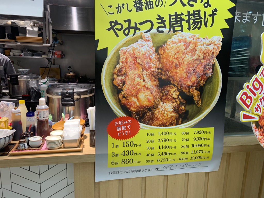 いわいたけし丼 新浦安駅イオン