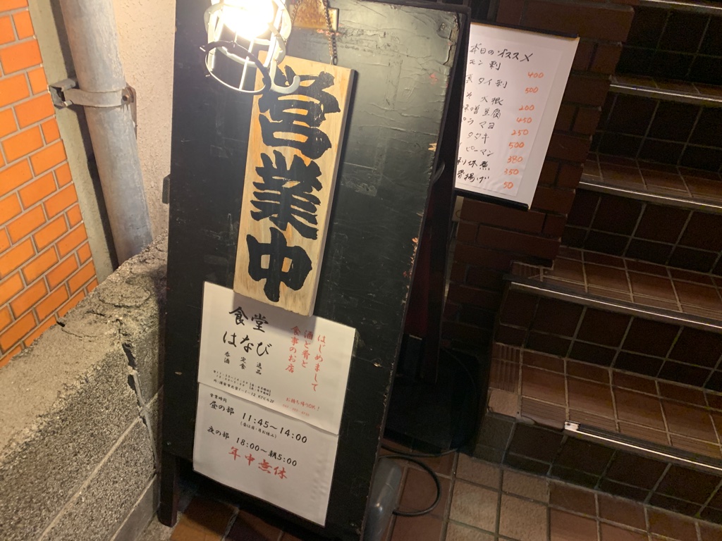 食堂はなび 浦安 外観