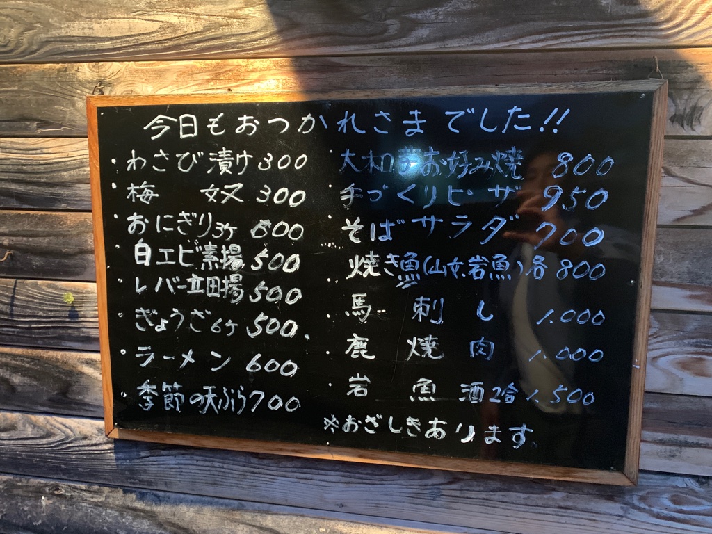 奥多摩駅 むら㐂 メニュー