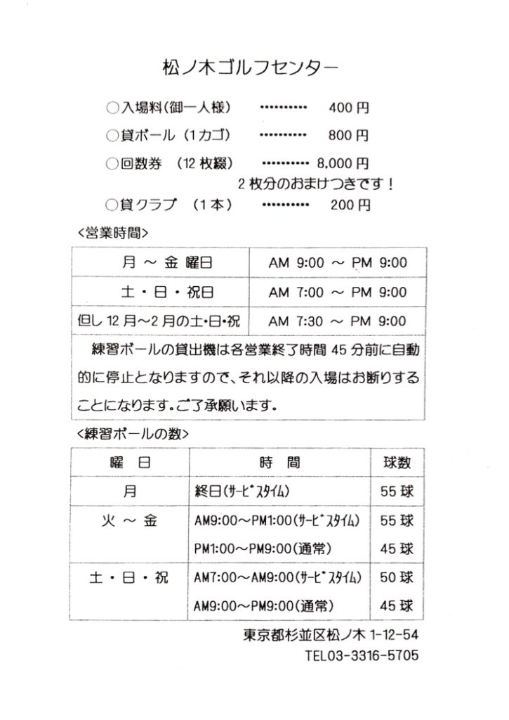 松ノ木ゴルフセンター 料金