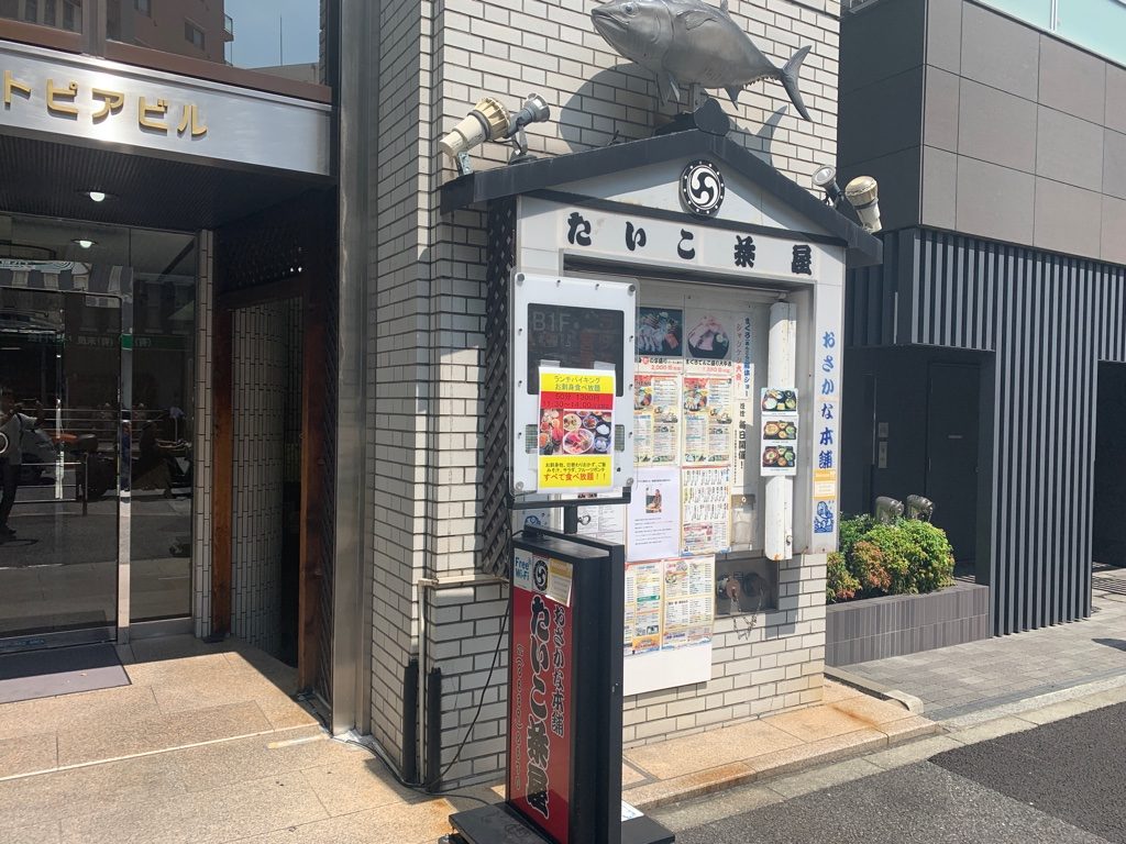 たいこ茶屋 