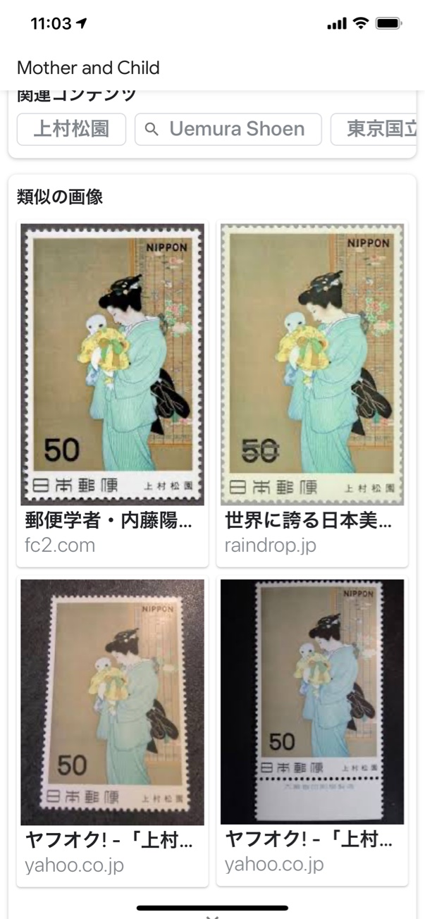 記念切手 Googleレンズ