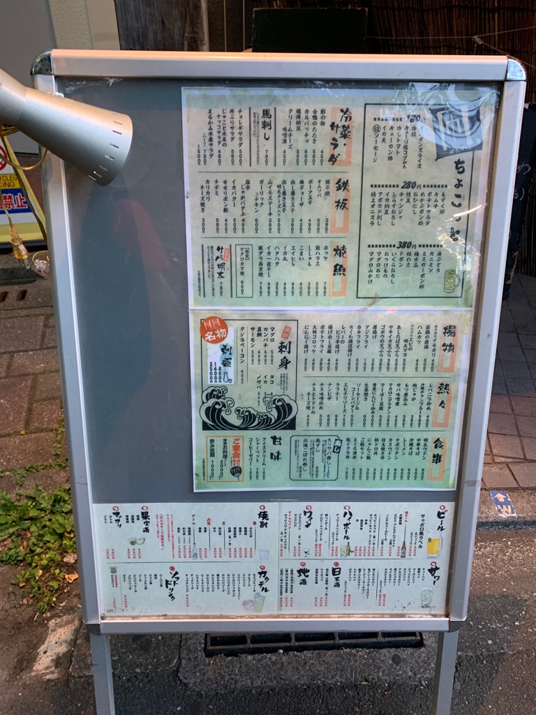 凧凧 三鷹店 メニュー 