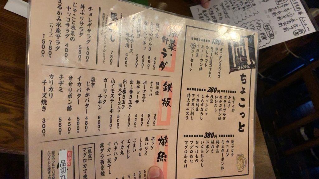 凧凧 三鷹店 ちょこっとメニュー