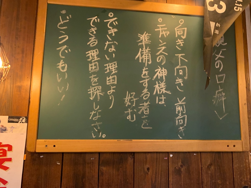 凧凧 三鷹店 黒板