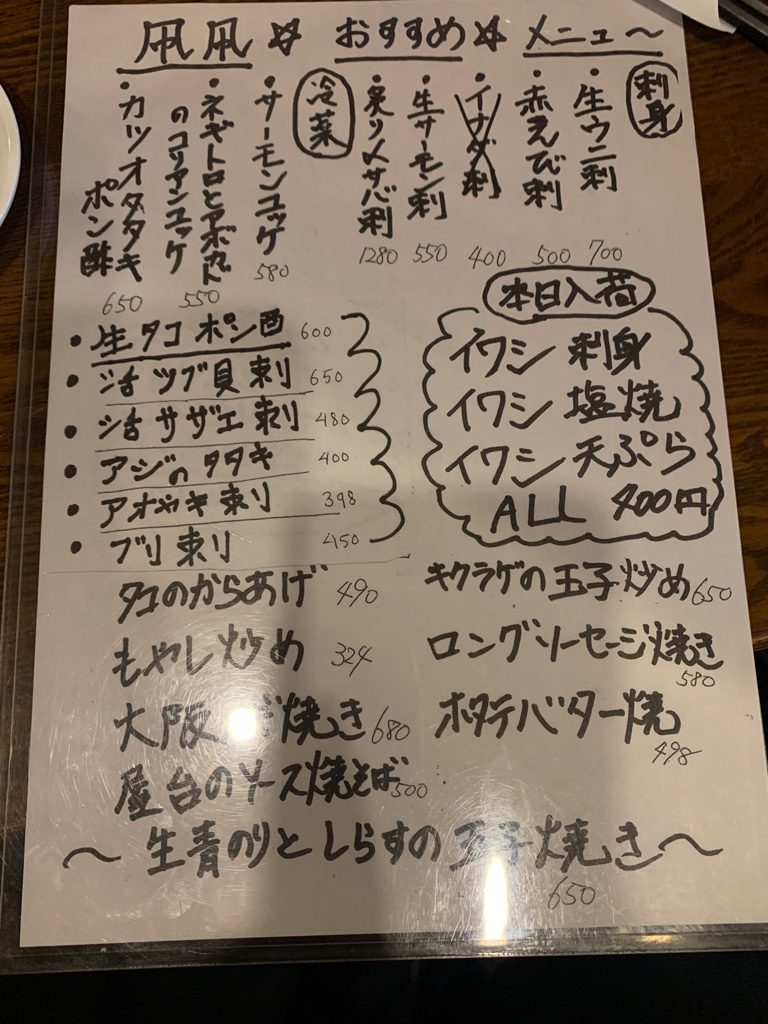 凧凧 三鷹店 おすすめメニュー