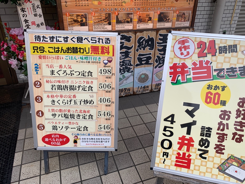 わが家の食堂 葛西店 外観