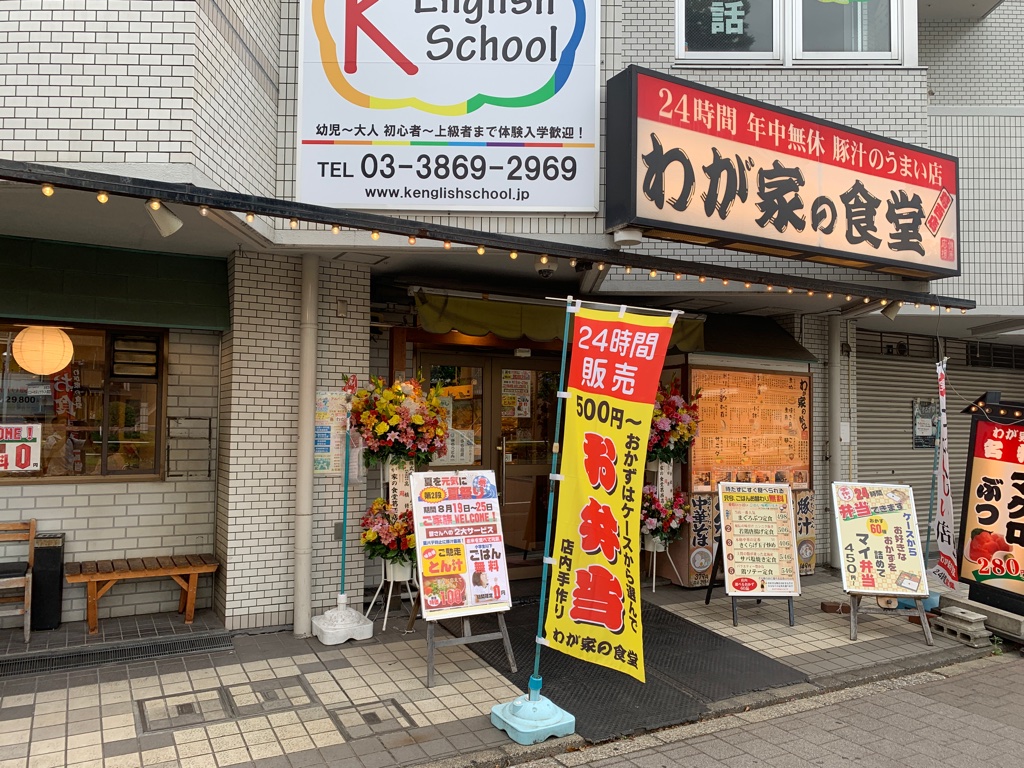 わが家の食堂 葛西店 外観
