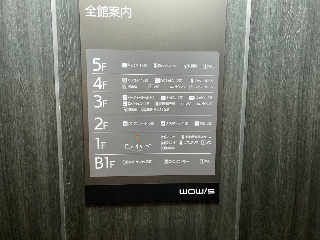 キャビネットホテル WOW’S
