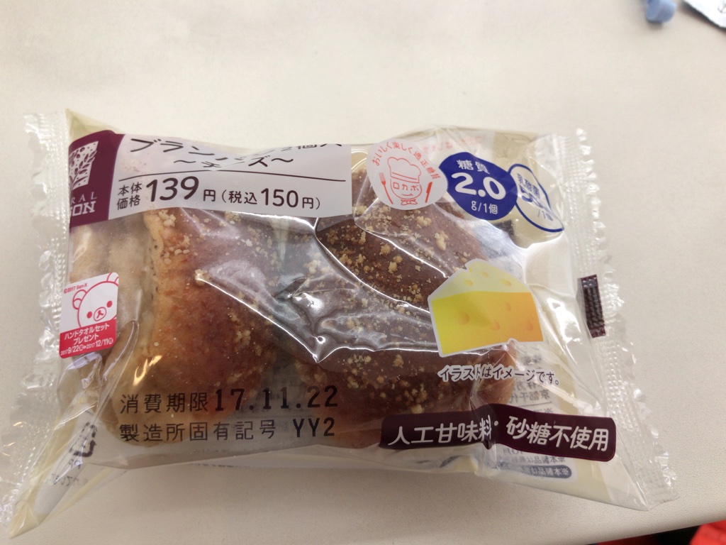 ブランパン チーズ味【レビュー】血糖測定値も