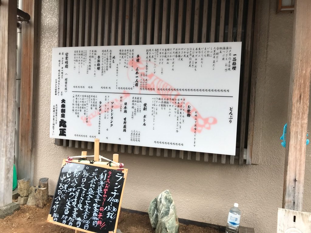 丸正(まるまさ) 浦安