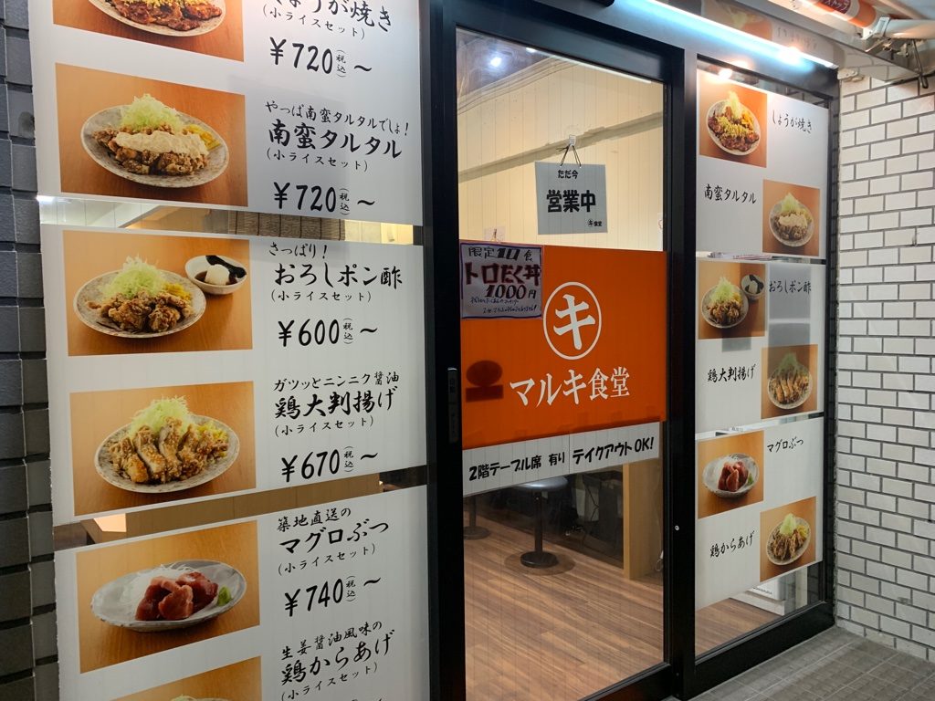 マルキ食堂 浦安