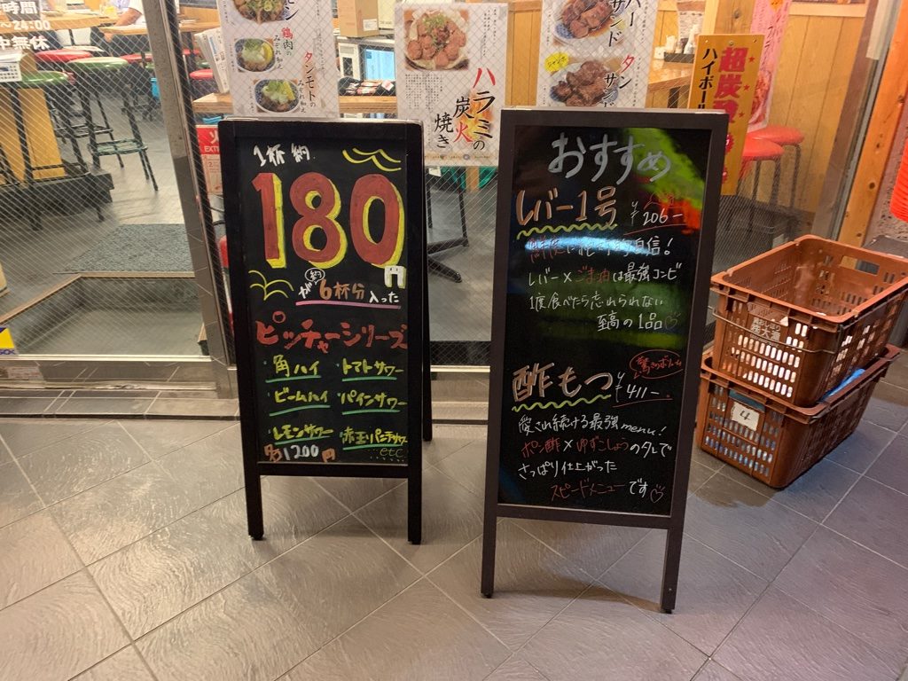 串屋横丁 南行徳店
