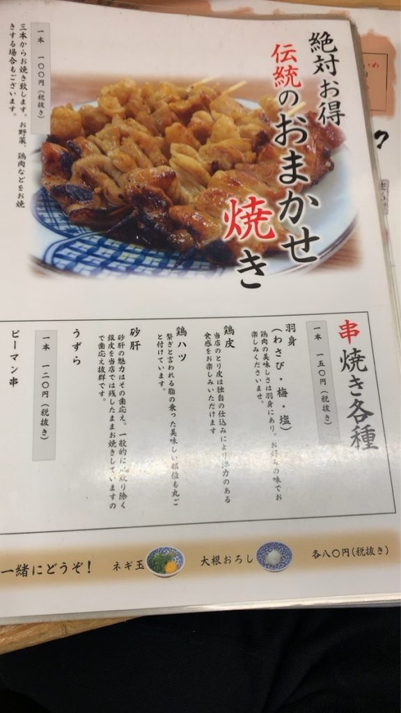 串屋横丁 南行徳店