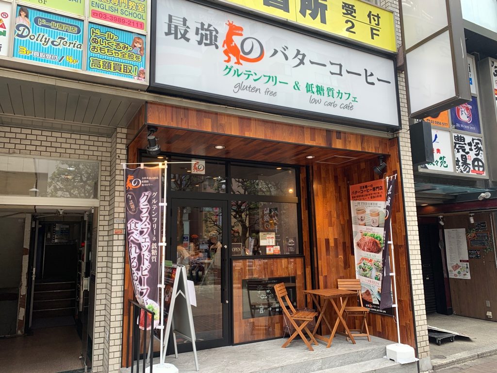 最強のバターコーヒー 池袋店