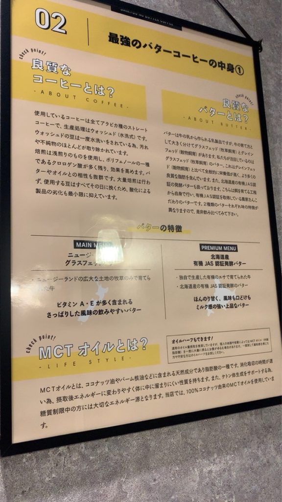 最強のバターコーヒー 池袋店