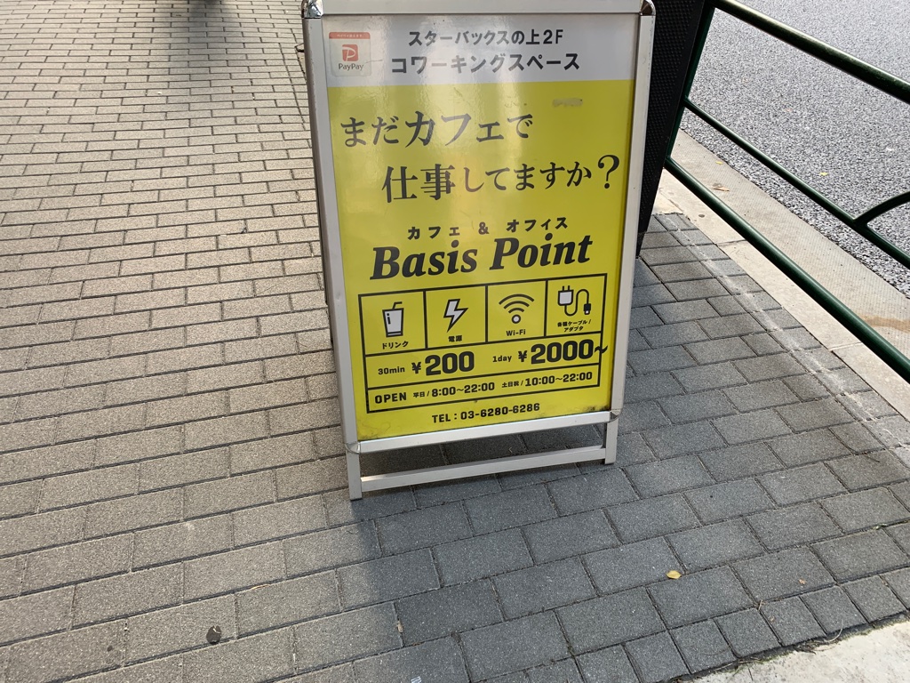 BasisPoint 新橋 外観