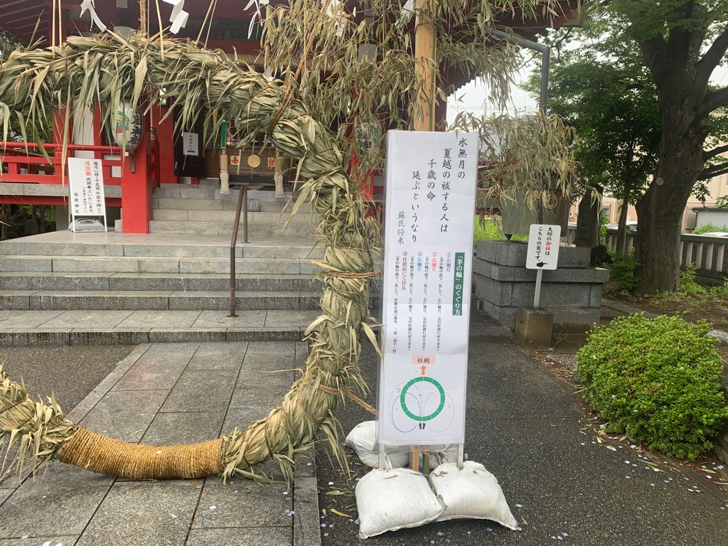 当代島稲荷神社　茅の輪