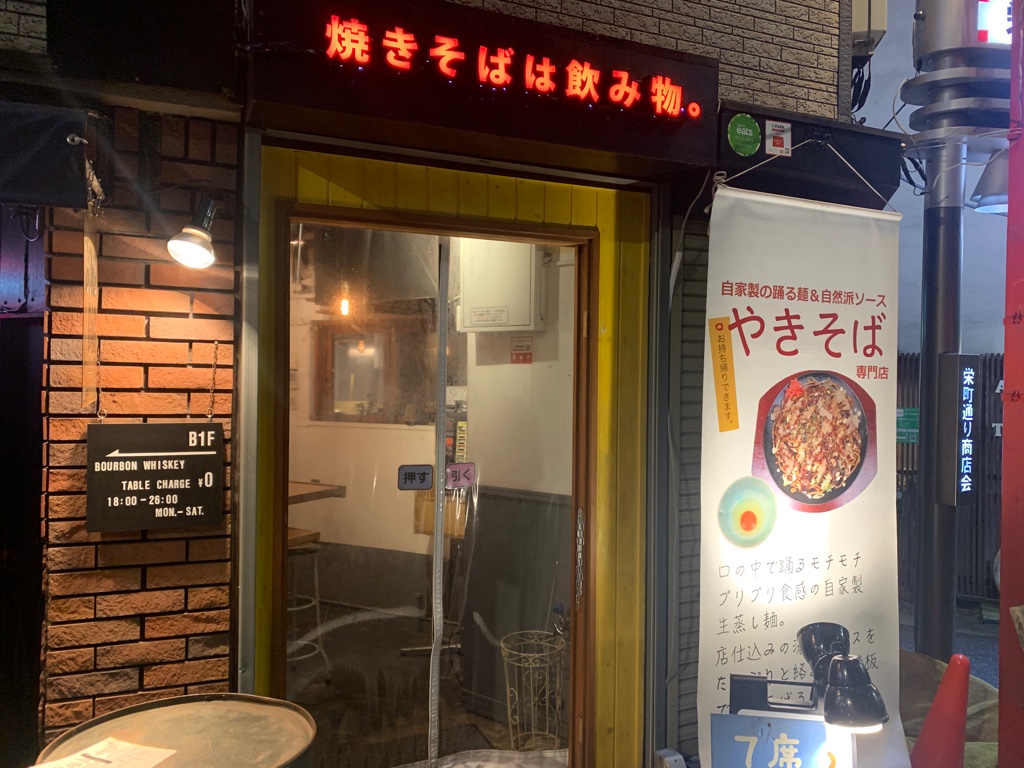 焼きそばは飲み物　池袋