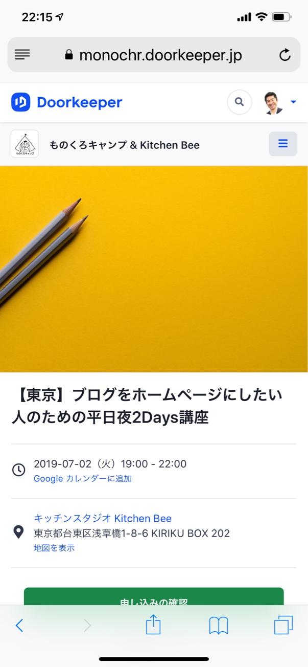 ものくろキャンプ  ブログをホームページにする講座【レビュー】