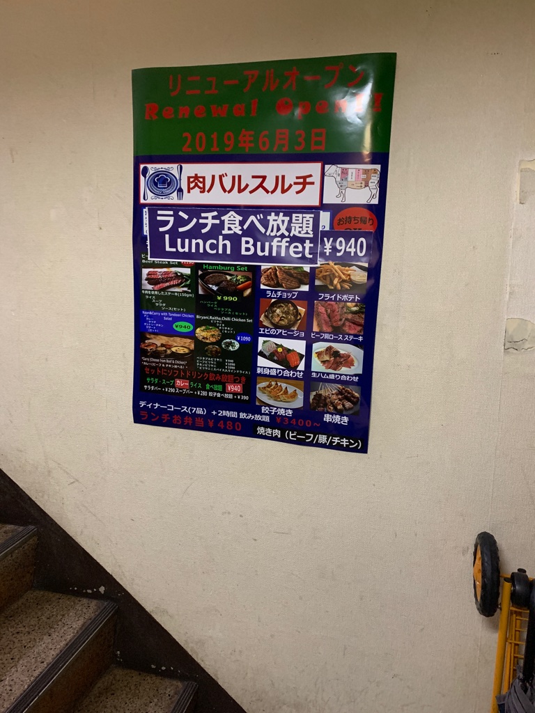 肉バルスルチ 茅場町
