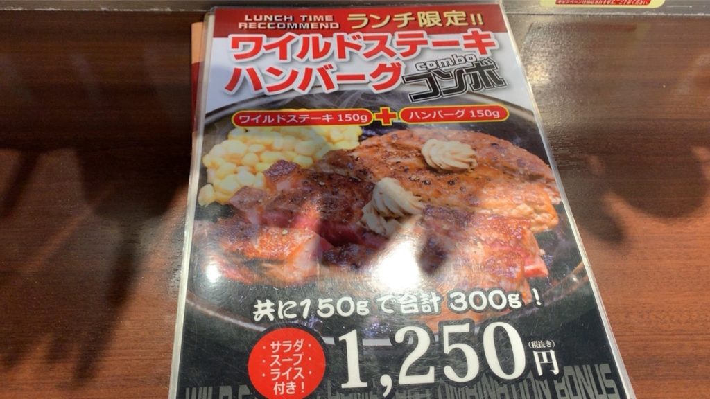 いきなりステーキのステーキ＆ハンバーグコンボ