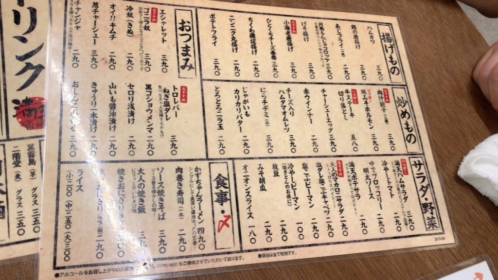 満天酒場 西葛西店 メニュー