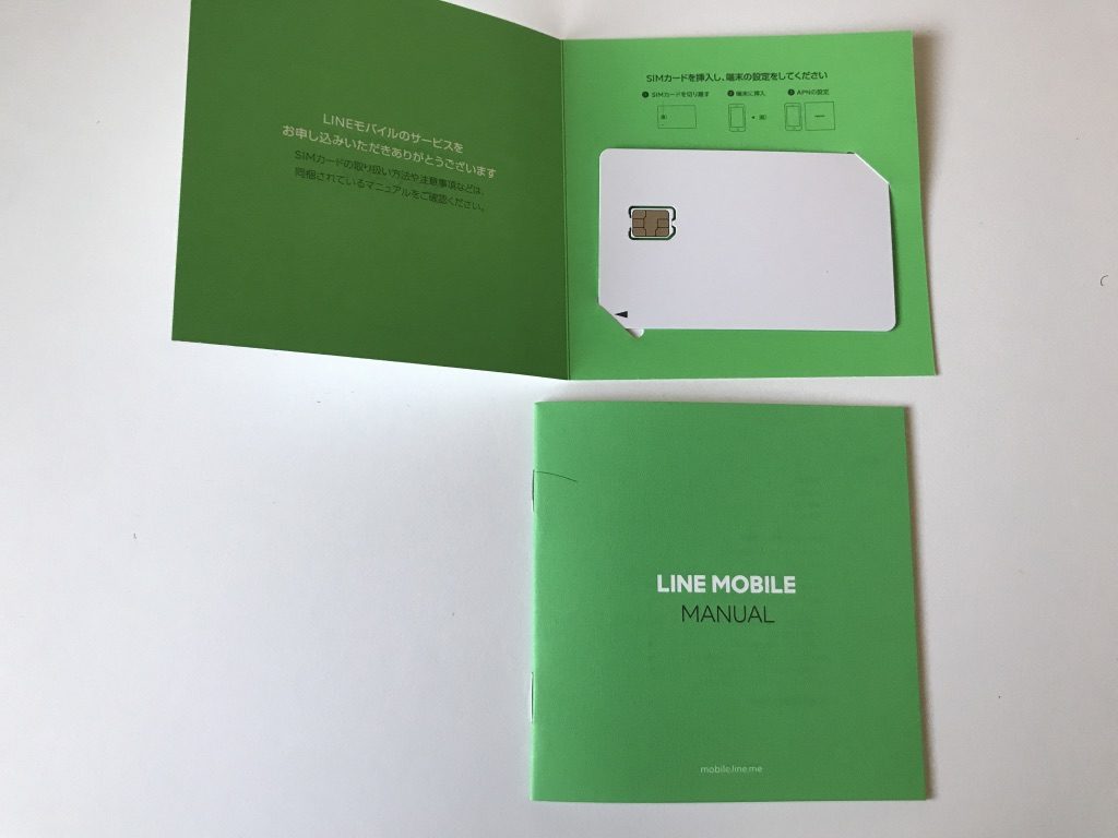 LINEモバイル