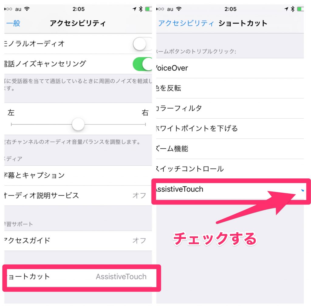 AssistiveTouchのアイコン トリプルクリックによるショートカット登録