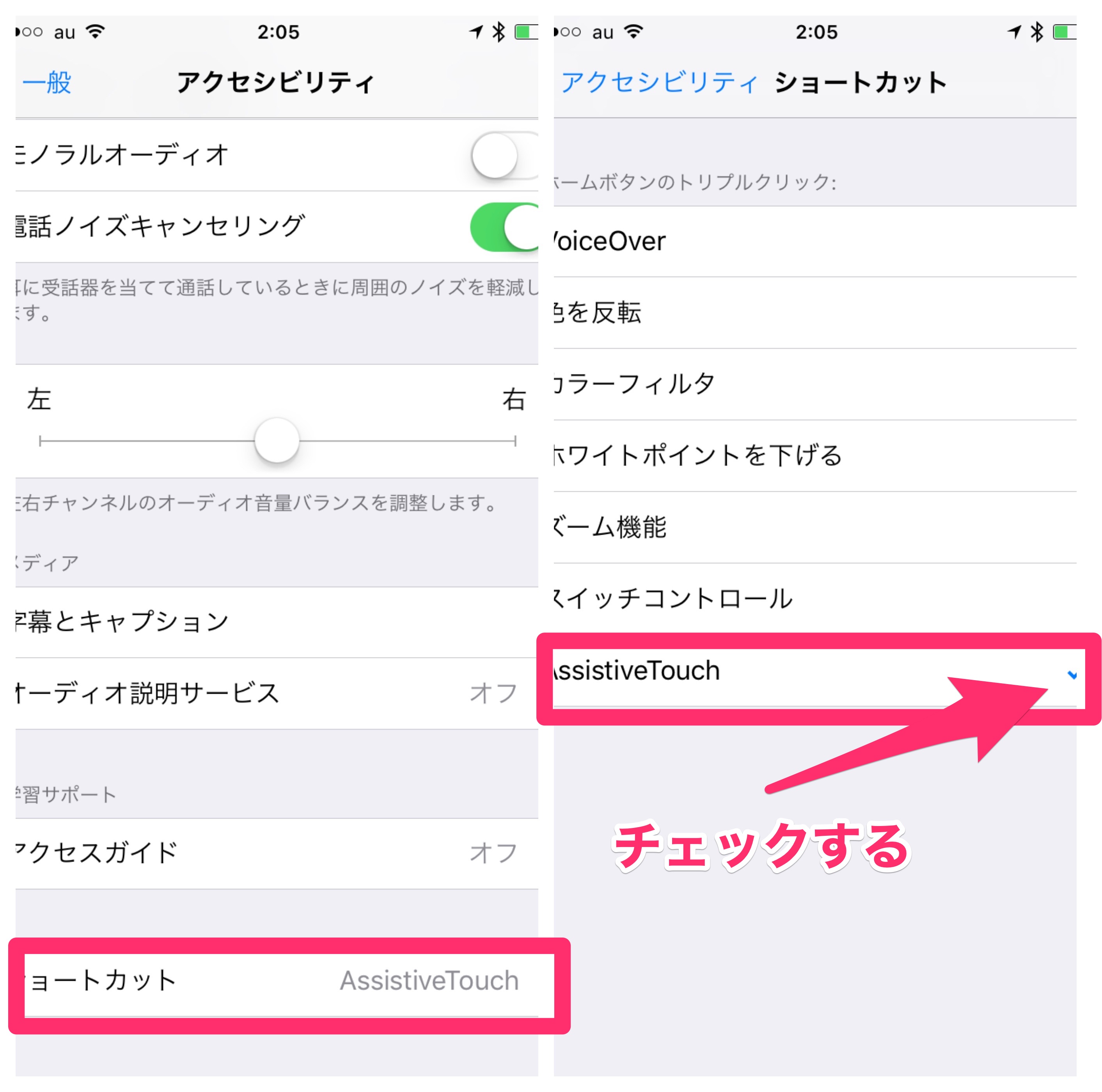 AssistiveTouchのアイコンを消す方法　トリプルクリックによるショートカット登録