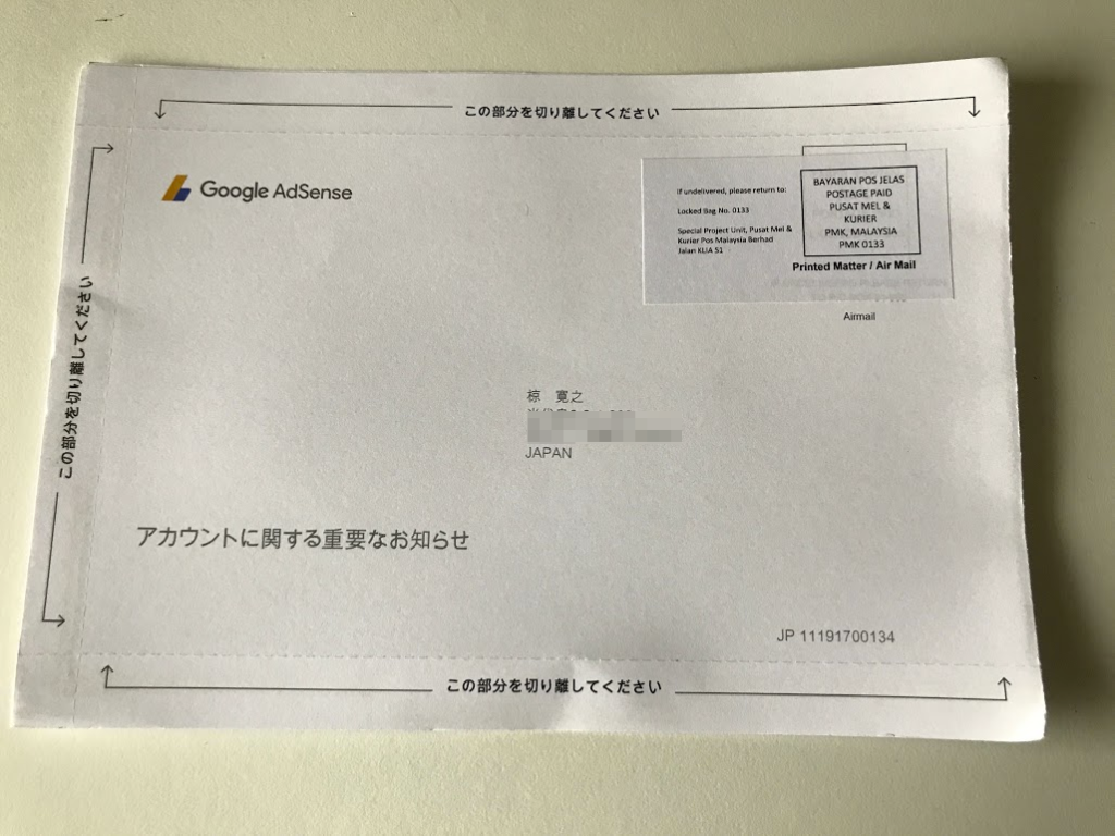 GoogleAdSense アドセンス 個人識別番号