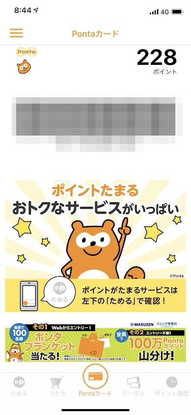ローソンでApple Pay支払いでPonta ポイントが登録できた