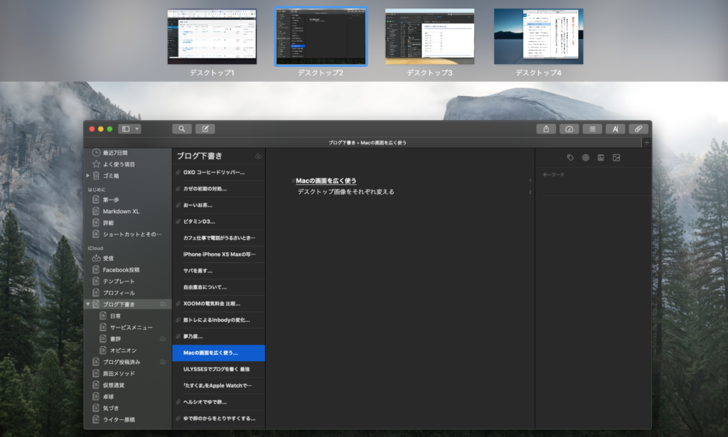 MacBook 画面を広く使う方法