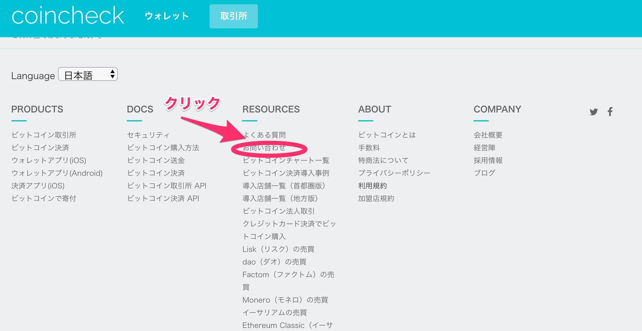 coincheck スマホ紛失 機種変更で2段階認証 リセットの方法