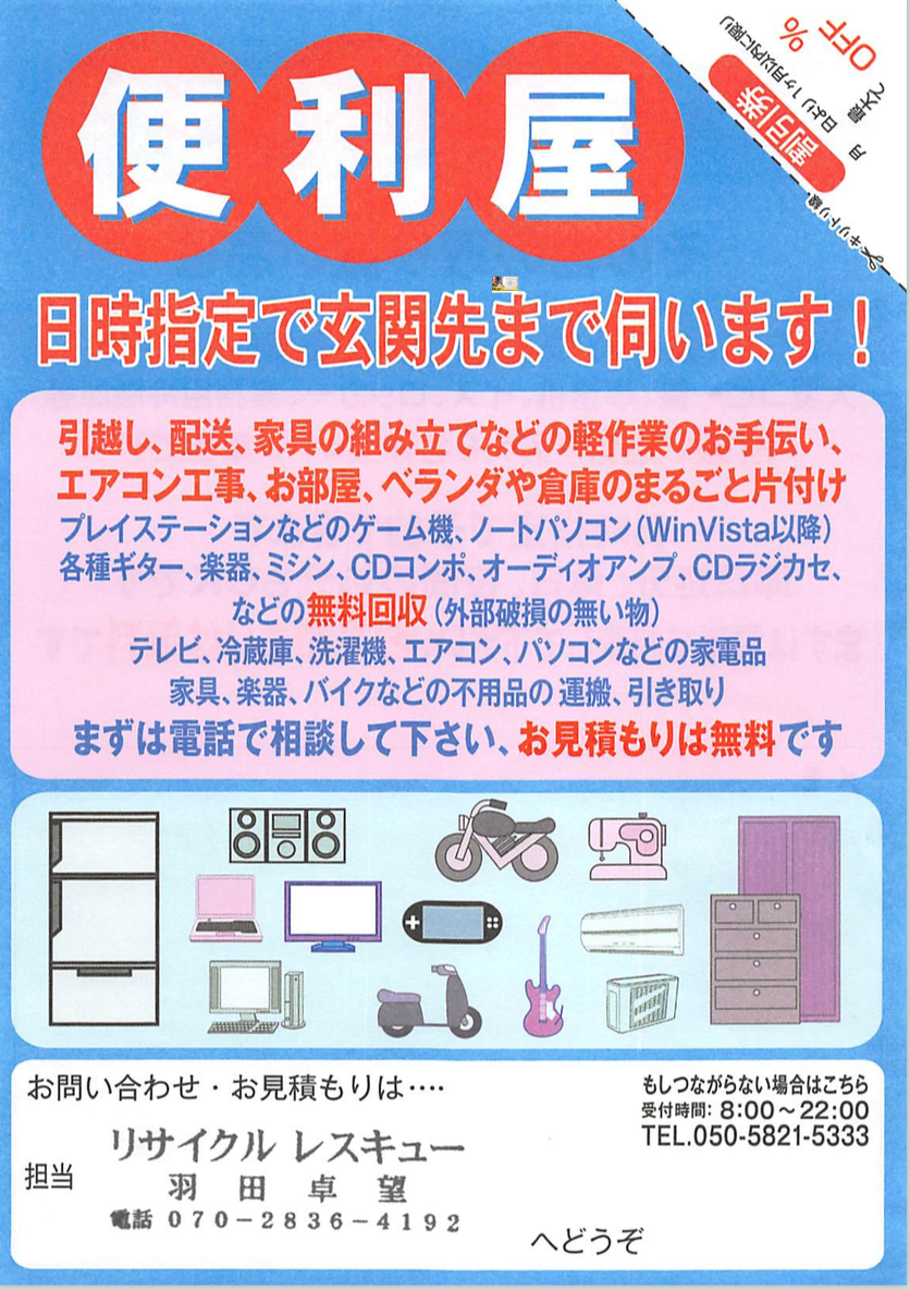 冷蔵庫を浦安リサイクル業者