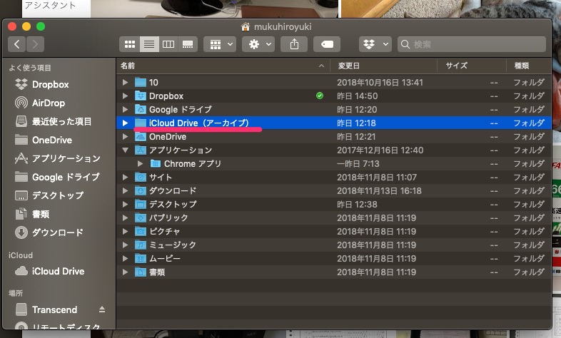 Mac icloudフォルダの時計マーク