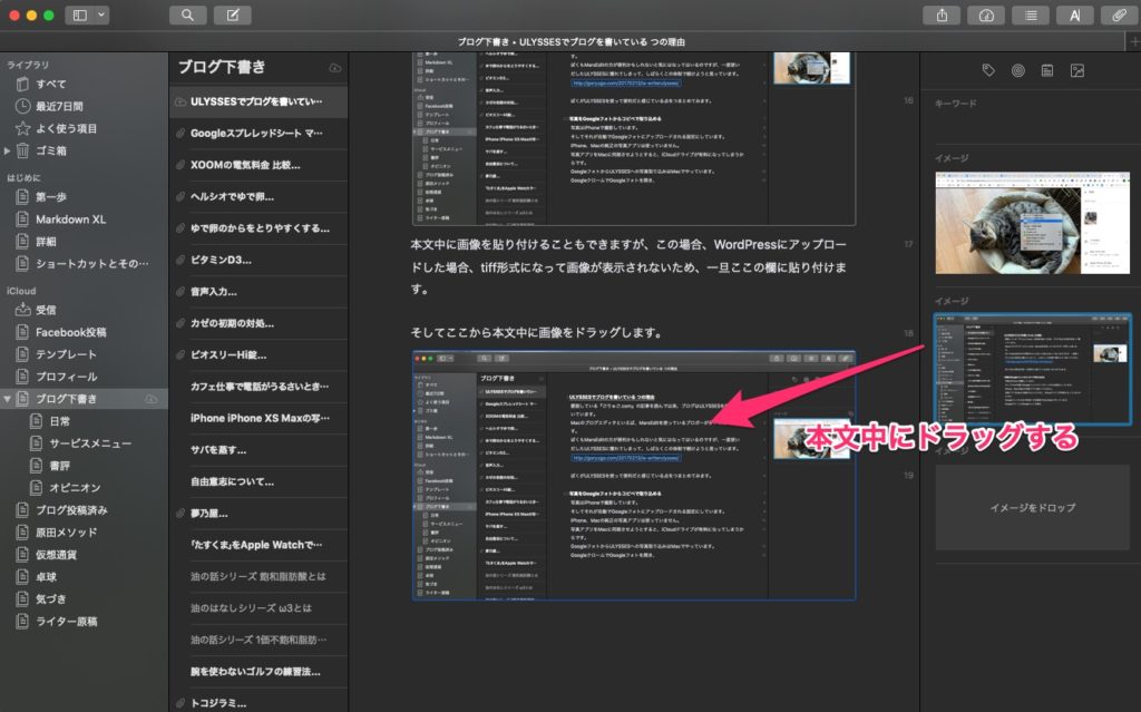 ULYSSES(ユリシーズ)でブログ