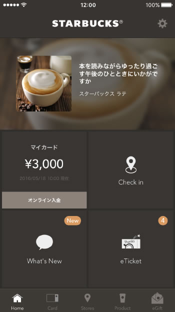 スターバックス モバイルアプリ【レビュー】支払いにすごく便利