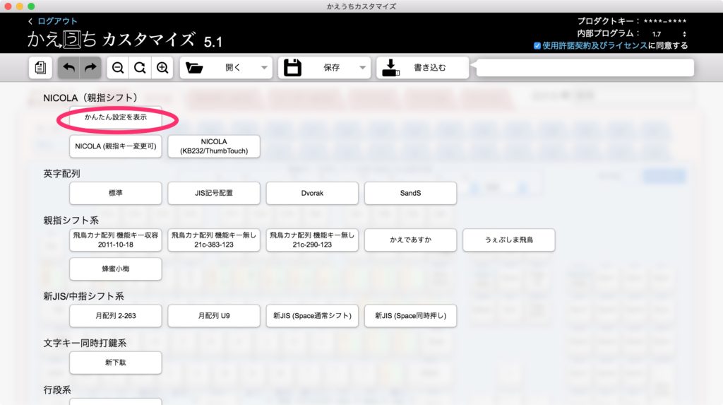 ｢かえうち｣ iPhoneで親指シフト orzレイアウト 設定方法まとめ