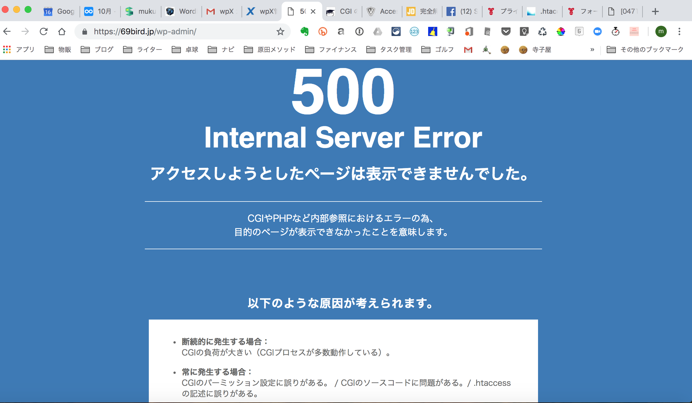 WordPress 500エラー 原因はサーバーのディスク容量不足だった