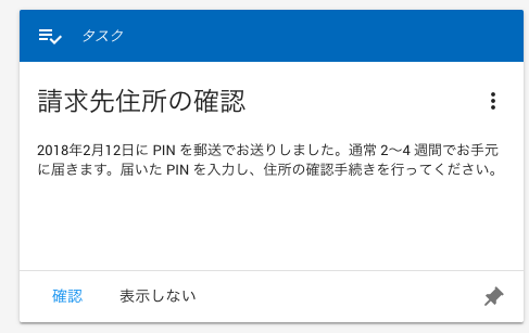 GoogleAdSense アドセンス 個人識別番号 届かない 2回目の申請でやっと届いた