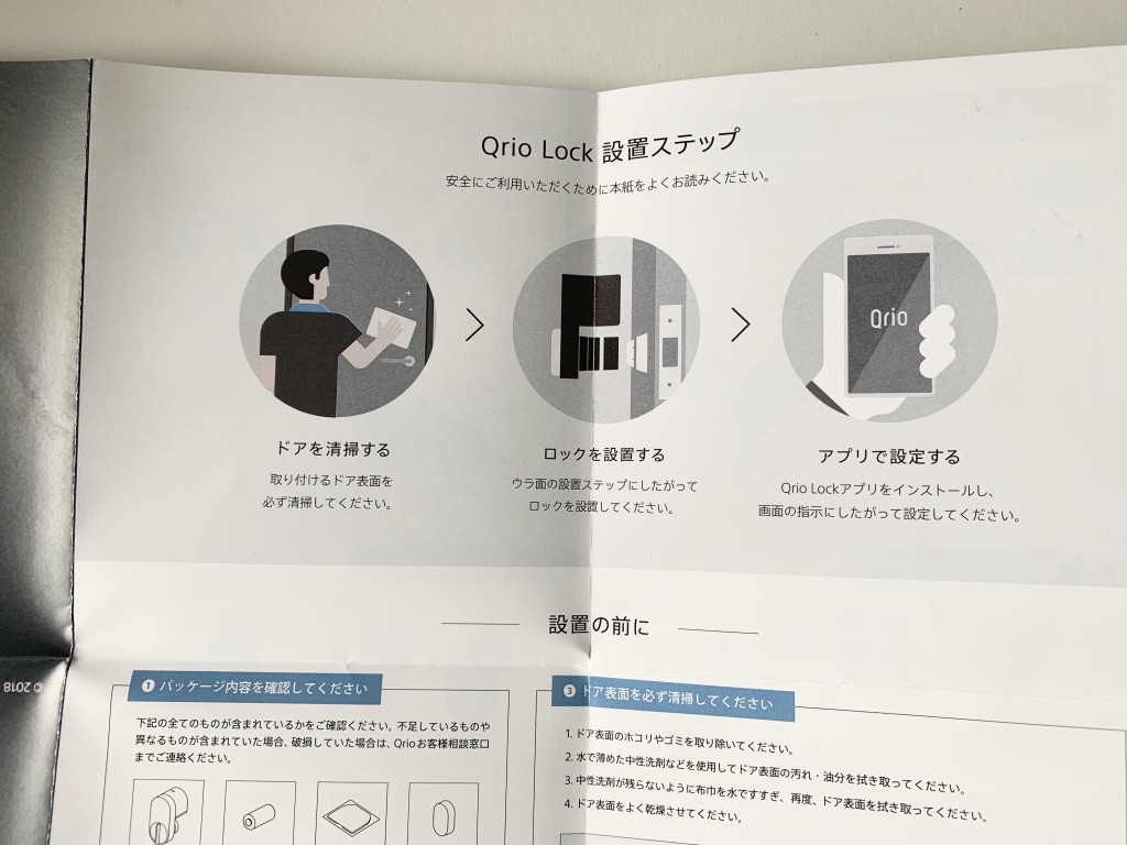 Qrio 設置ステップ