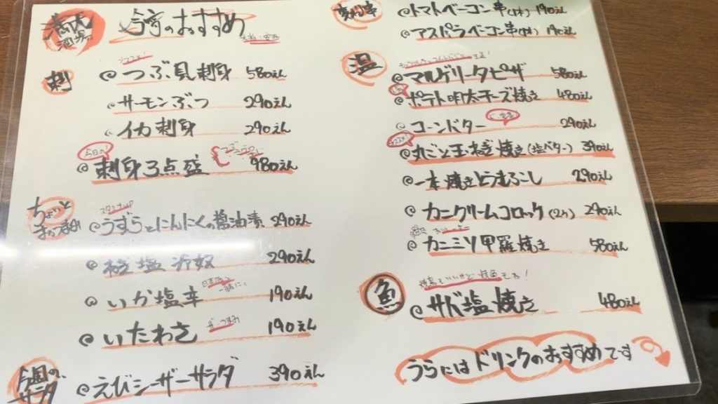 満天酒場 西葛西店 メニュー