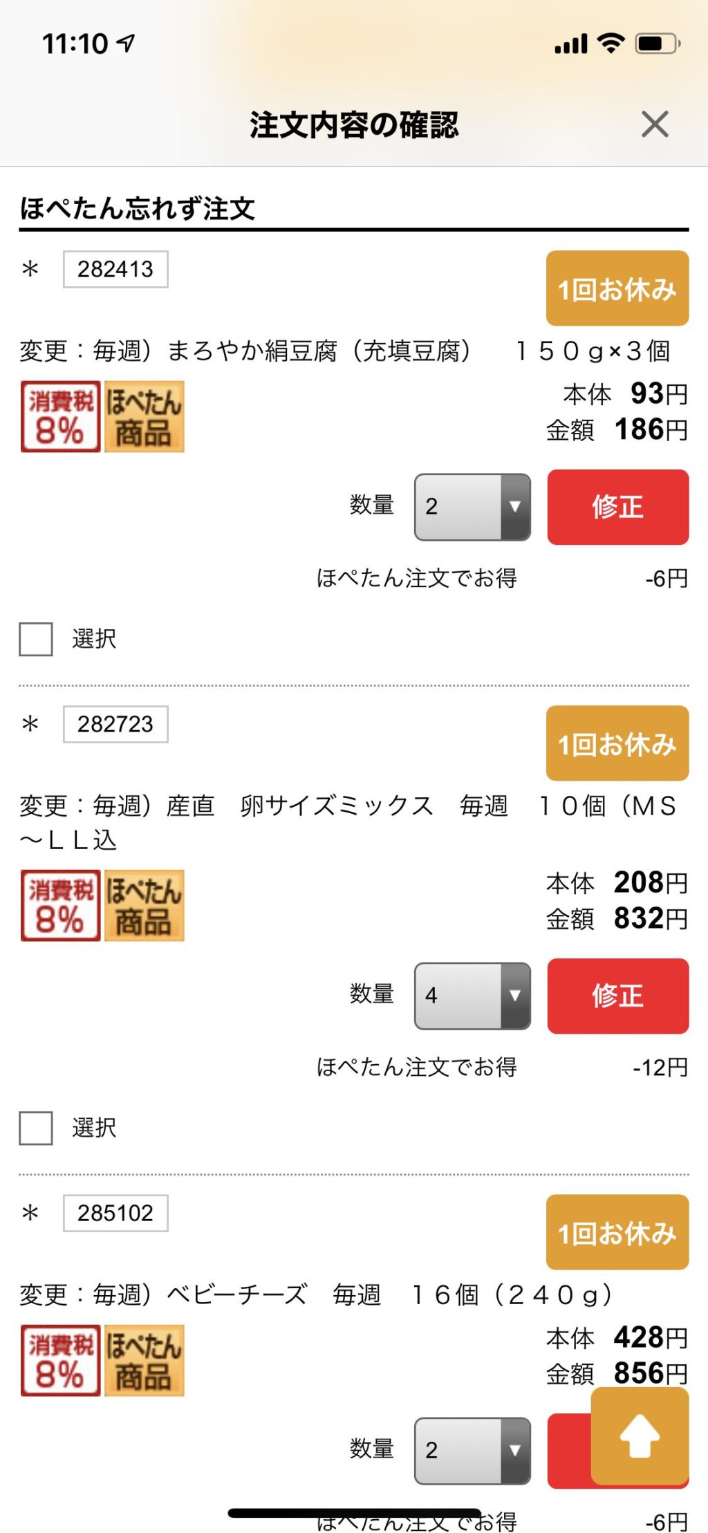 コープデリ アプリ