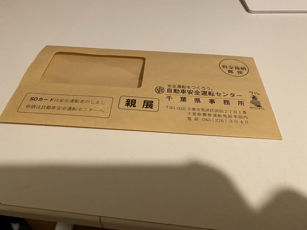 千葉県運転記録証明書