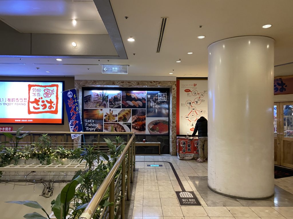  ざうお 新宿店 外観