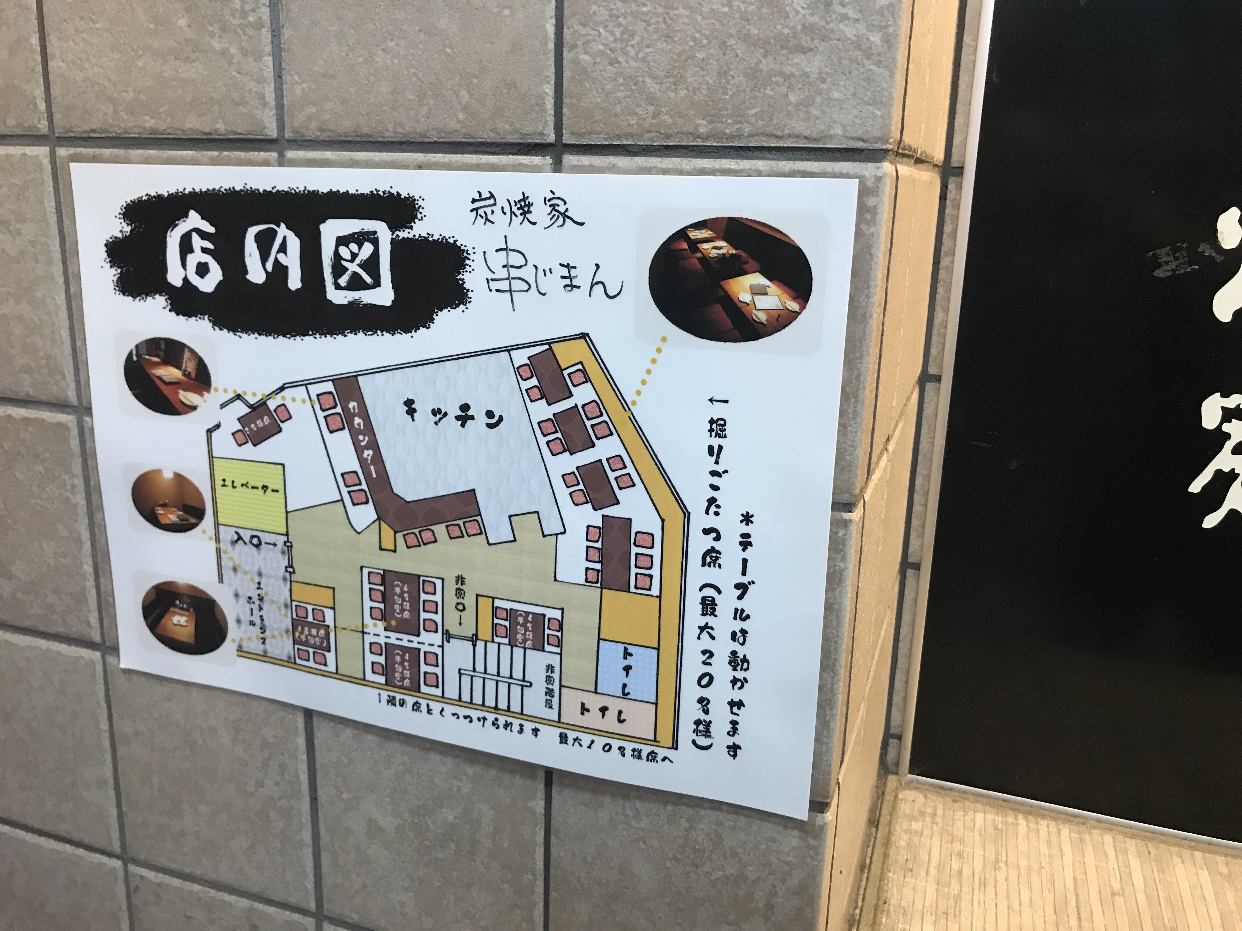 串じまん 稲毛店