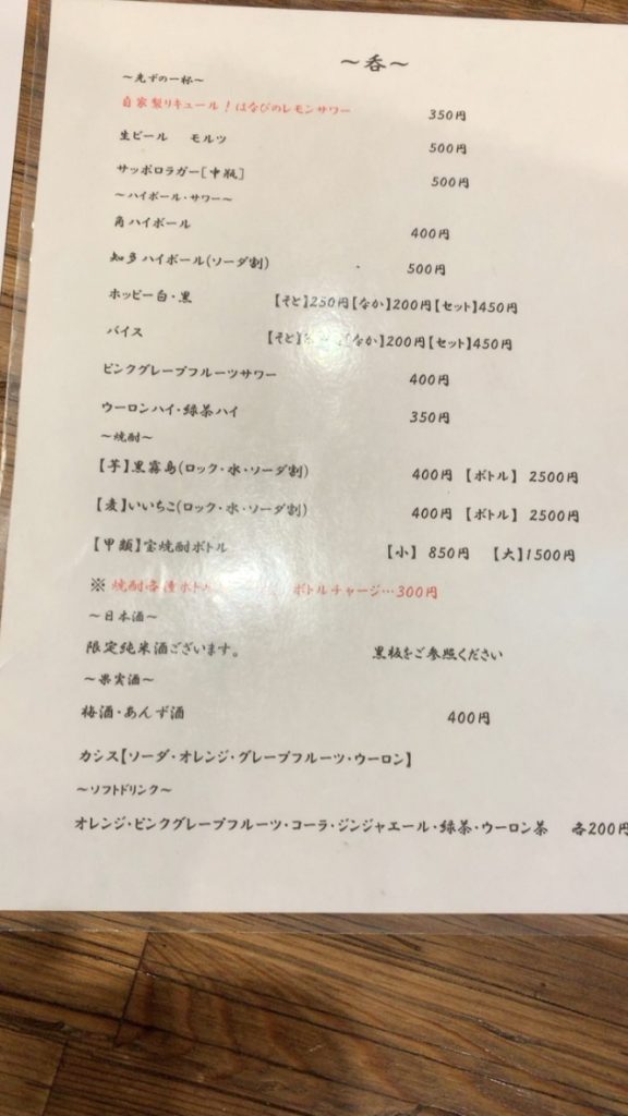 食堂はなび 浦安 ドリンクメニュー